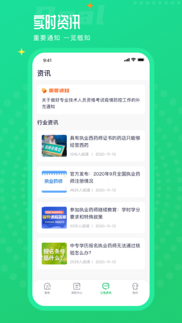 执业药师题库通介绍图