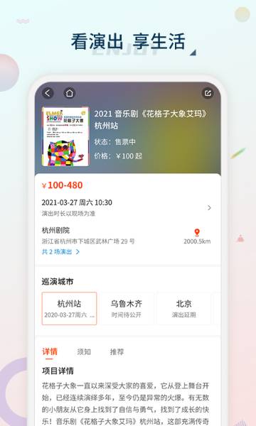 黄河票务介绍图