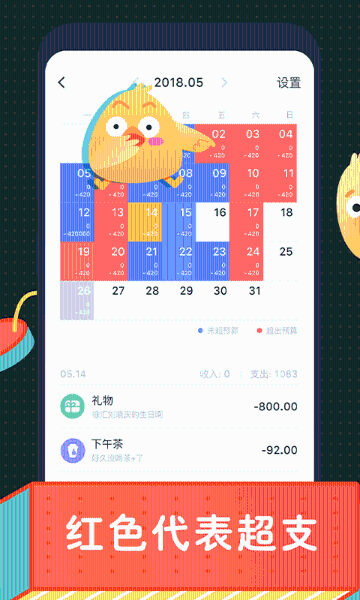 叨叨记账介绍图
