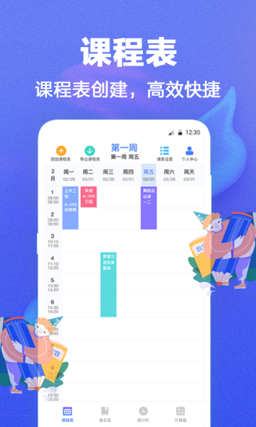 课程表介绍图