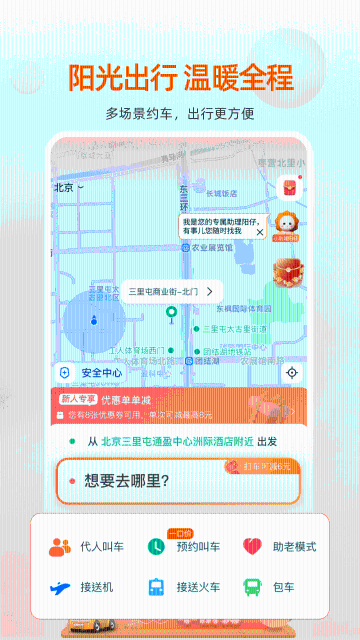 阳光出行介绍图