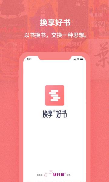 换享介绍图