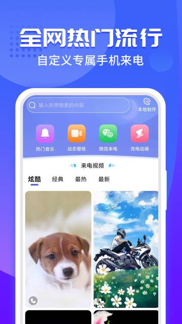 主题微x来电介绍图