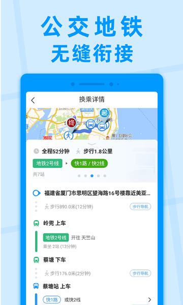 公交快报介绍图