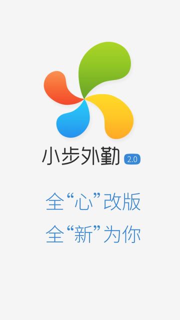 小步外勤介绍图