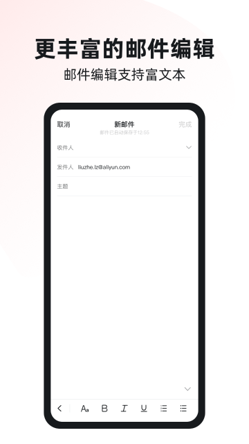 阿里邮箱介绍图