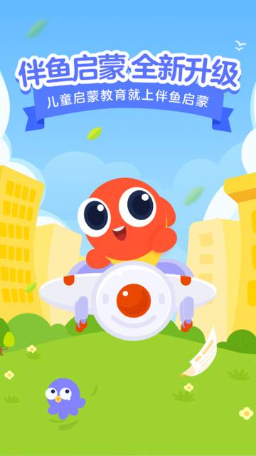 伴鱼启蒙介绍图