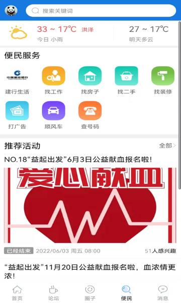 洪泽论坛介绍图