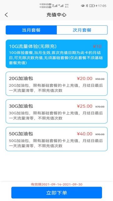 宏科随行宽带介绍图