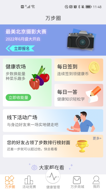 万步健康介绍图