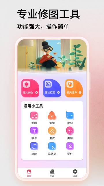 Snapseed介绍图
