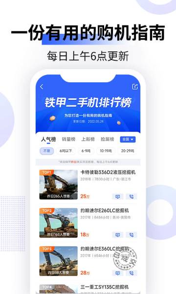 铁甲二手机介绍图