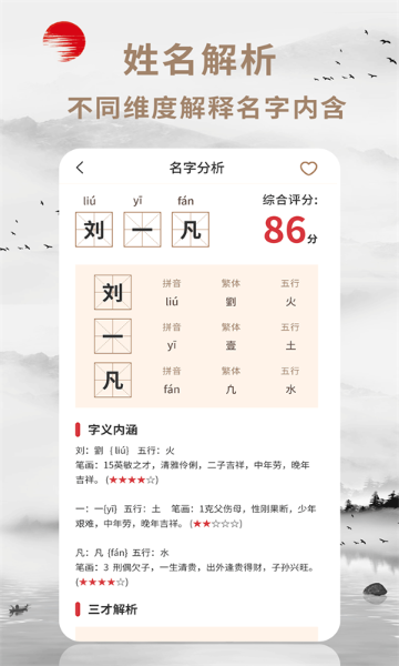 起名宝介绍图