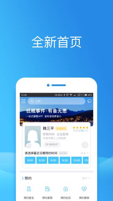 健康东莞介绍图