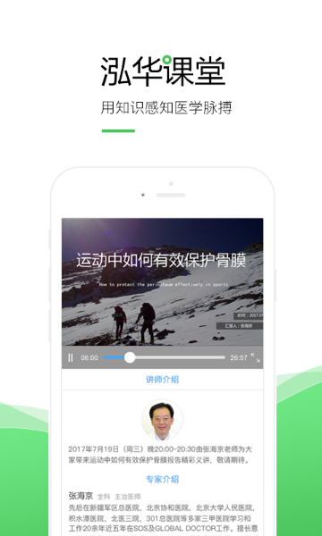 泓华护士介绍图