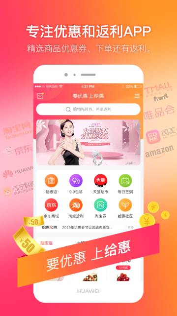 给惠网介绍图