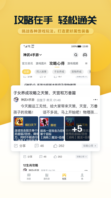 多益战盟介绍图