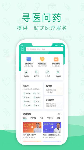 寻医问药介绍图