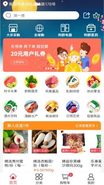 利群网商介绍图