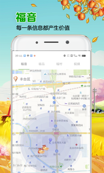 来福村介绍图