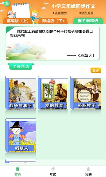 少儿国学写作范文大全介绍图