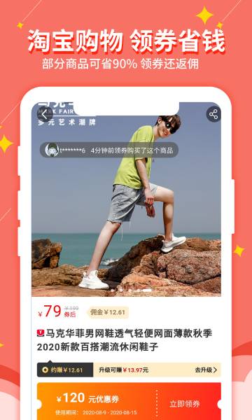 淘我想要优惠券介绍图