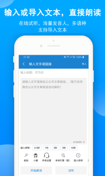 语音朗读助手介绍图