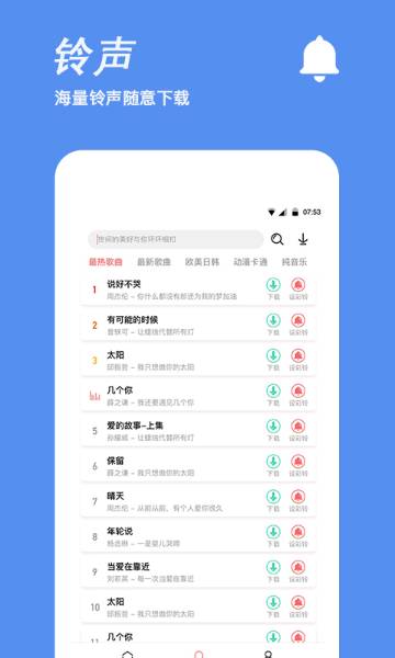 手机铃声制作介绍图