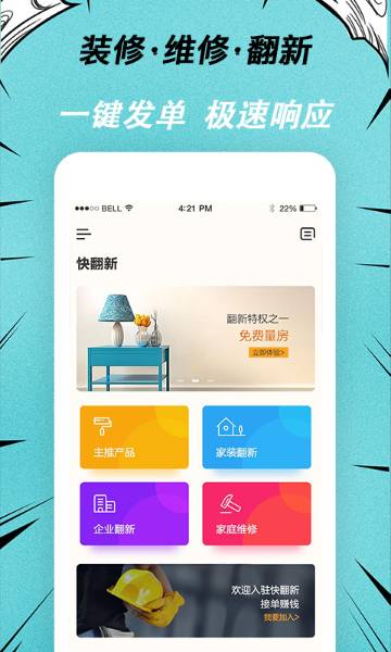 快翻新介绍图