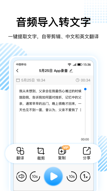 录音转文字神器介绍图