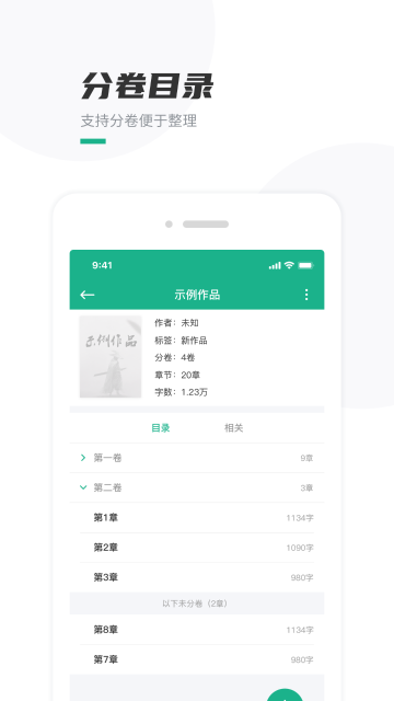 口袋写作介绍图