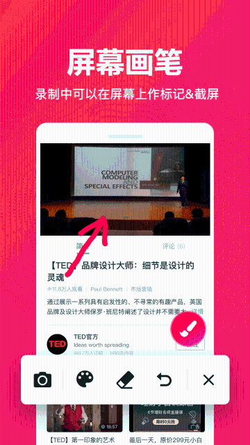 屏幕录制介绍图