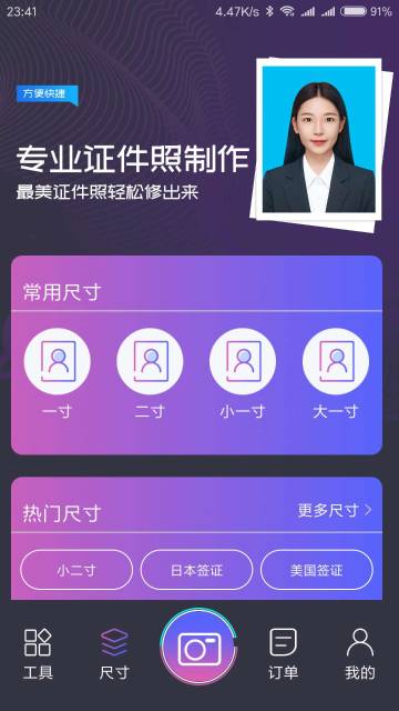 最美证件照介绍图