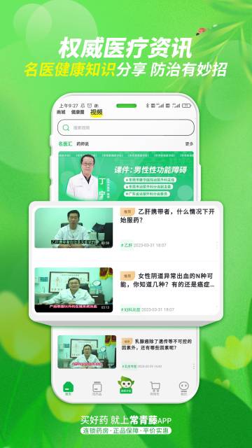 常青藤网上药店介绍图