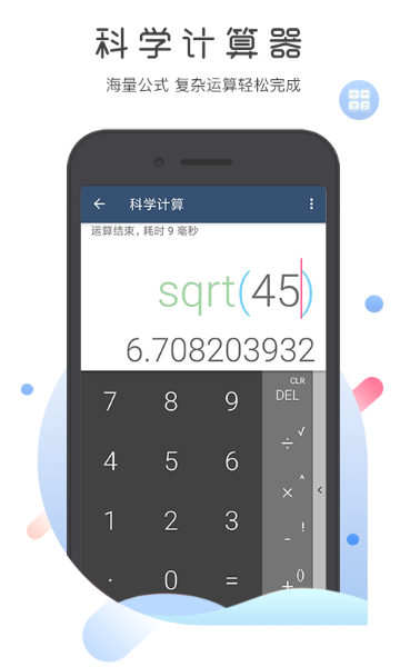 超级语音计算器介绍图