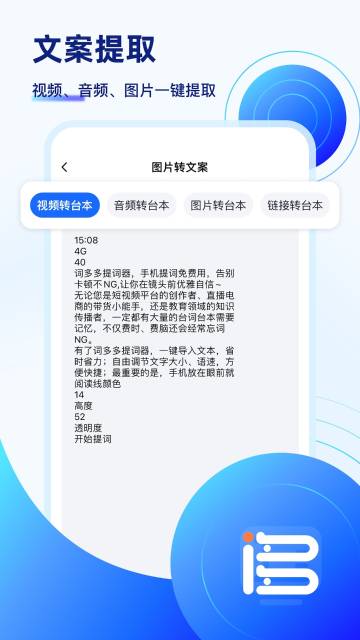 词多多提词器介绍图