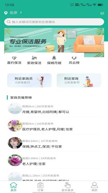 家政快报介绍图