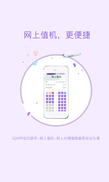 飞行加介绍图