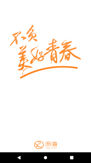 流海介绍图