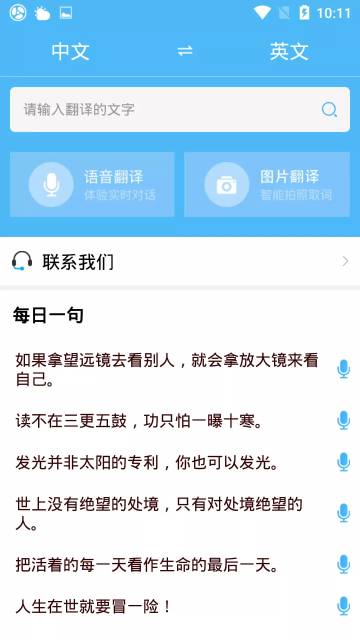 轻松翻译中英互译介绍图