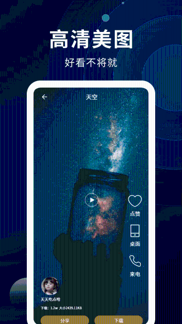 动态壁纸制作介绍图