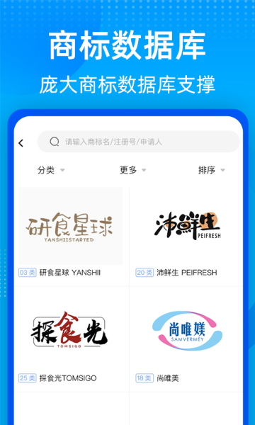 商标转让查询平台介绍图