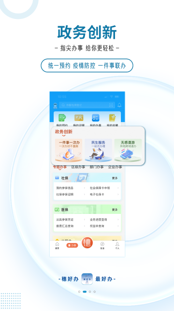 穗好办介绍图