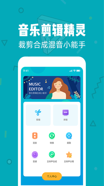 音频剪辑大师介绍图