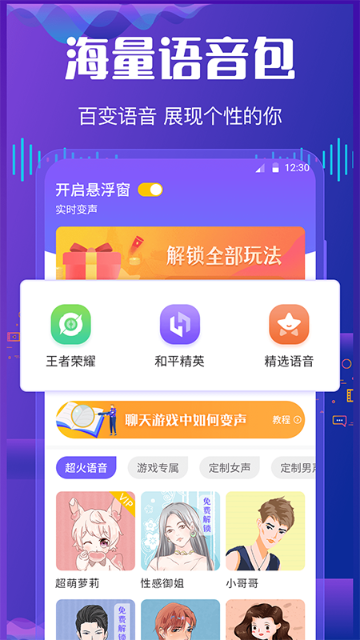 电话变声器介绍图