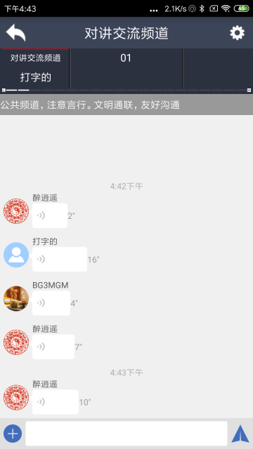 滔滔对讲介绍图