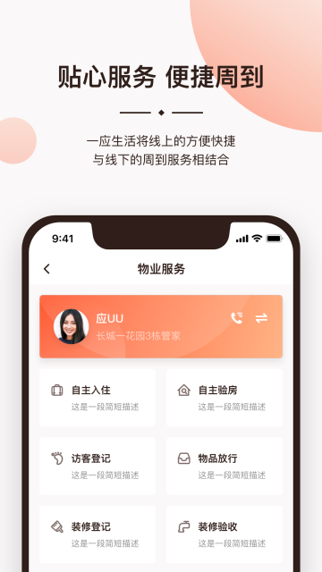 一应生活介绍图