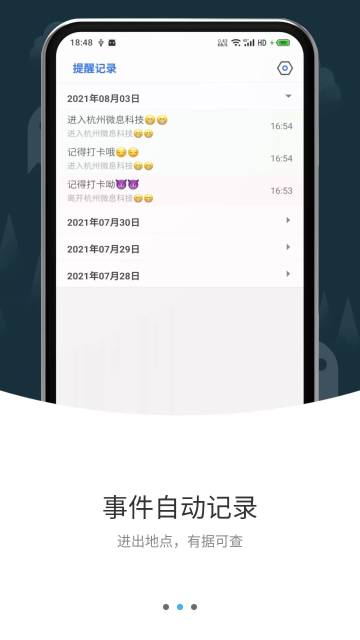 打卡提醒介绍图