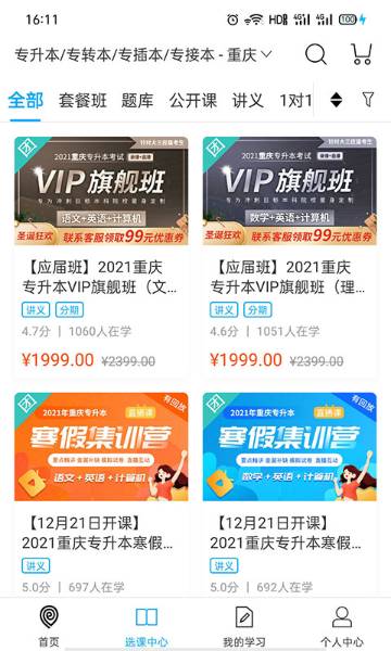 易学仕专升本介绍图