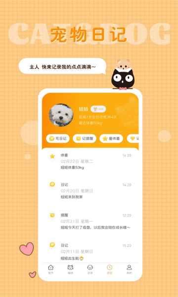 猫语狗语转换器介绍图
